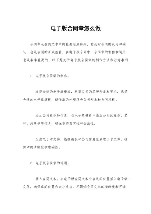 电子版合同章怎么做