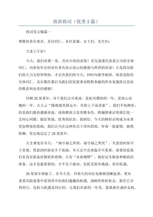 致辞致词(优秀5篇)