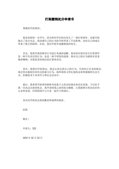 打架撤销处分申请书