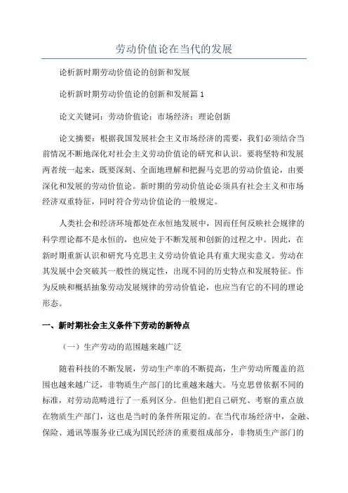 劳动价值论在当代的发展