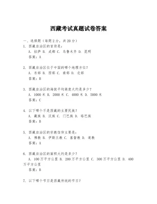 西藏考试真题试卷答案