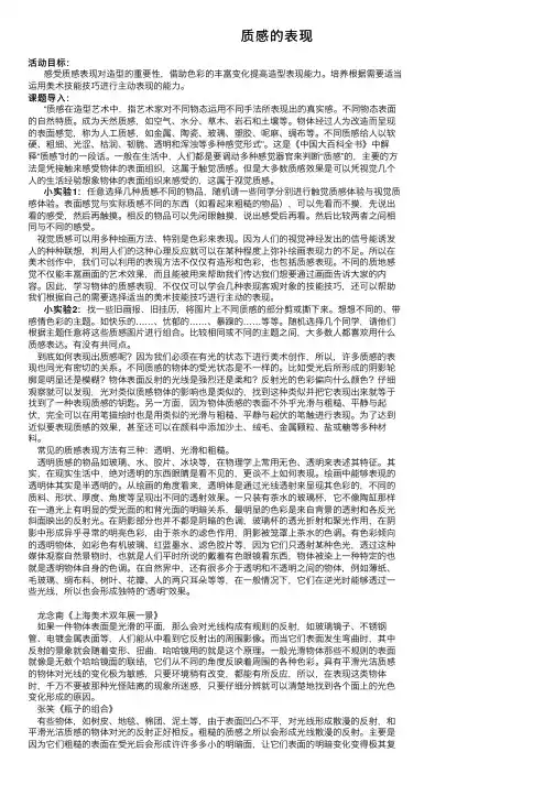 质感的表现——精选推荐