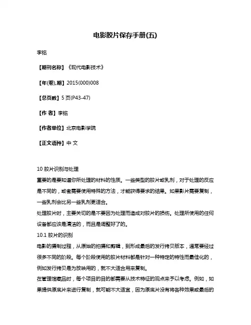 电影胶片保存手册(五)