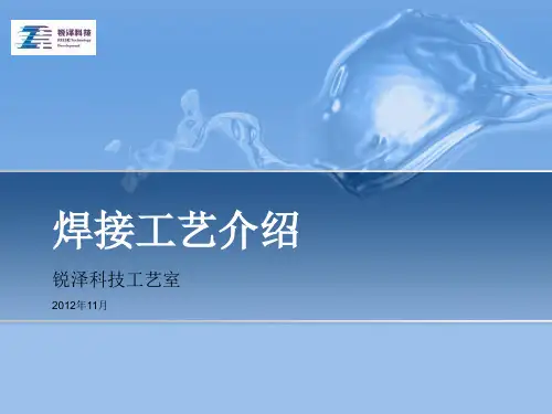 焊接工艺--锡膏的介绍(PPT32张)