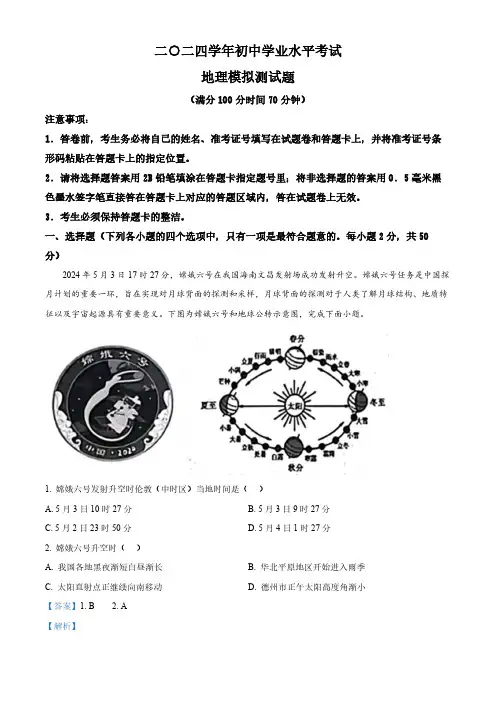 2024年山东省禹城市中考二模地理试题(解析版)