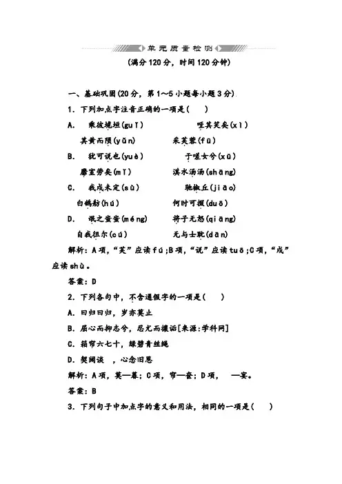 人教版高中语文必修二第二单元考试题含解析