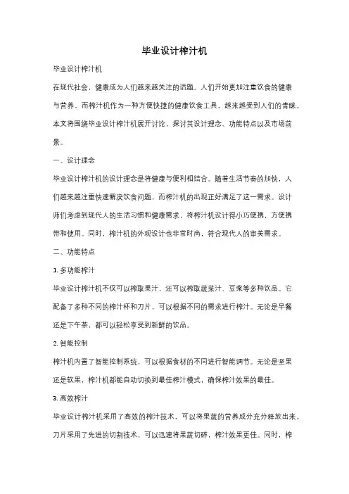 毕业设计榨汁机