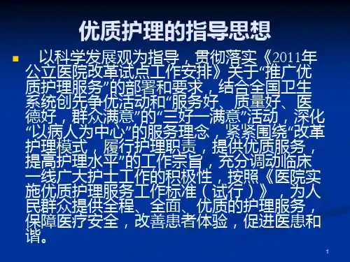 护理的指导思想