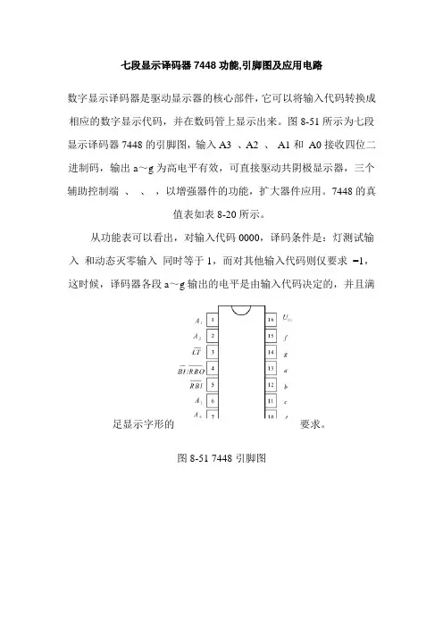七段显示译码器7448