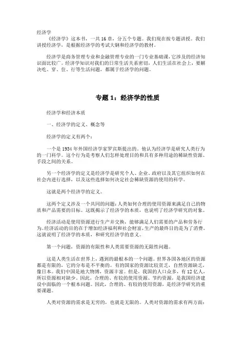 经济学听课笔记