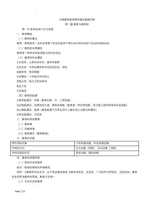 山香教育理论提纲归纳精简