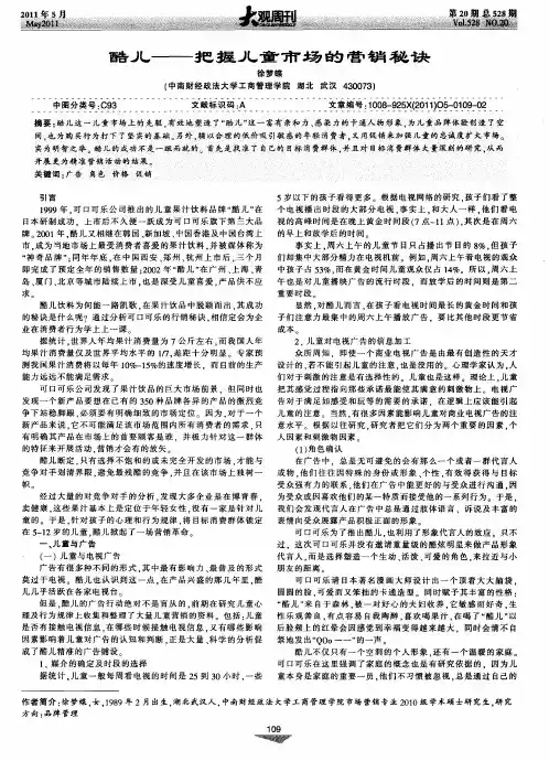 酷儿——把握儿童市场的营销秘诀