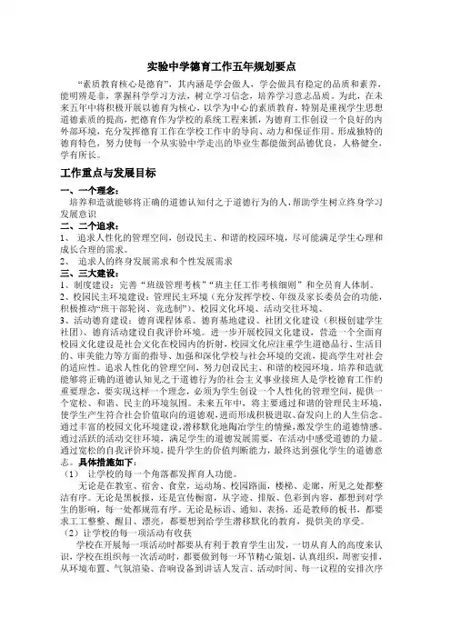 “素质教育核心是德育”,其内涵是学会做人,学会做具有稳定的品质和素养