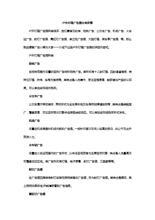 户外灯箱广告牌分类详情
