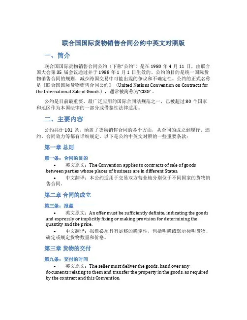 联合国国际货物销售合同公约中英文对照版