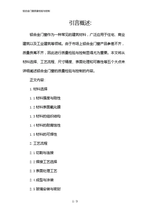 铝合金门窗质量检验与控制(2024)