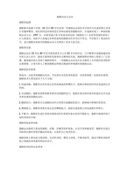 跑酷知识点总结