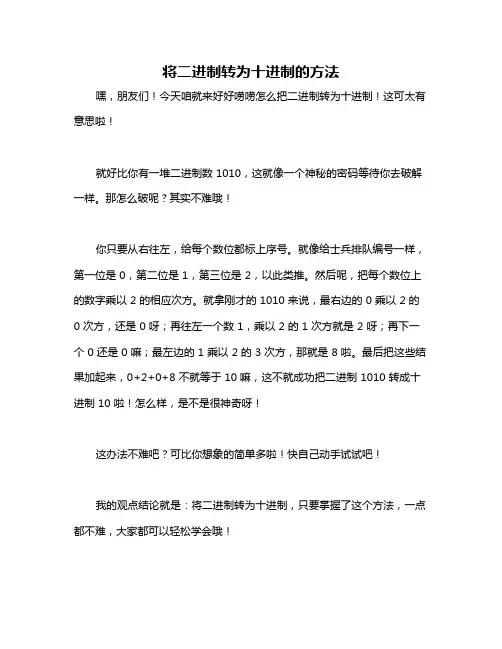 将二进制转为十进制的方法