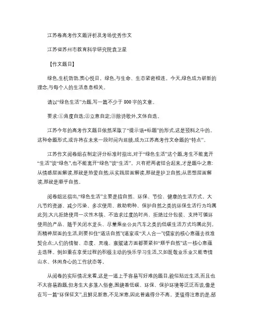 江苏卷高考作文题评析及考场优秀作文