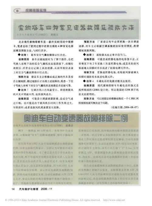 奥迪车自动变速器故障排除二例