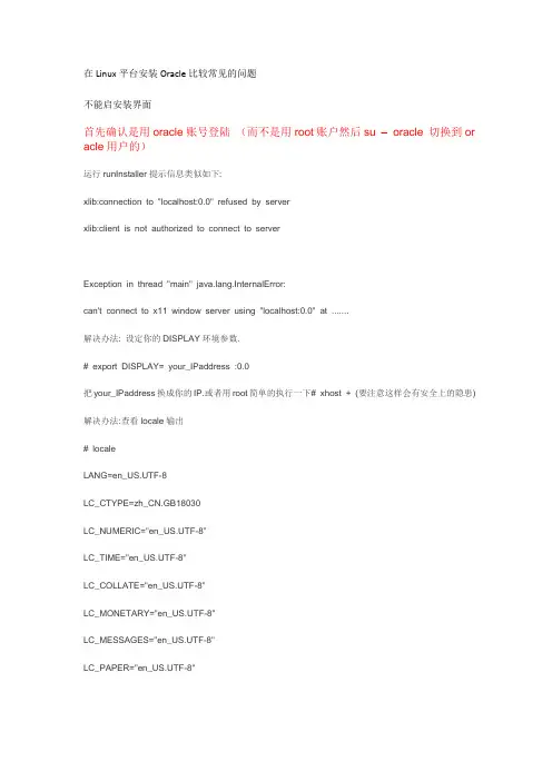 linux 安装oracle 常见报错