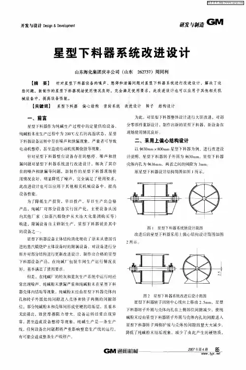 星型下料器系统改进设计
