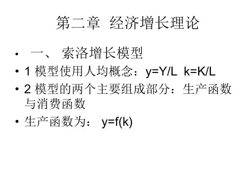 宏观经济学(曼昆)   讲义第二章——经济增长理论