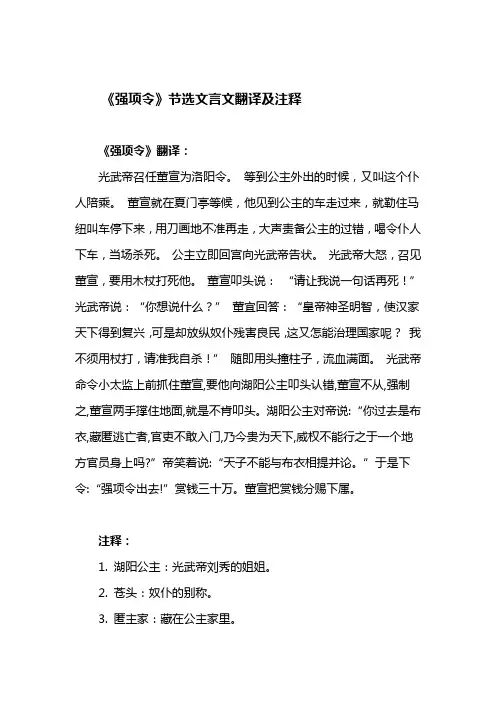 强项令节选文言文翻译及注释