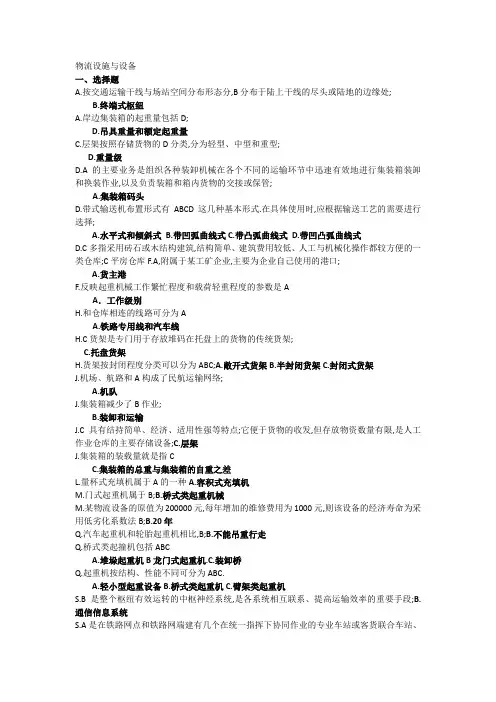 物流设施与设备试题