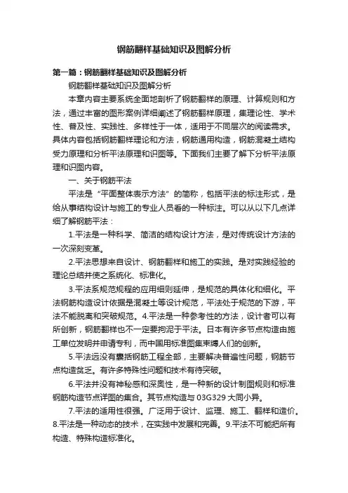 钢筋翻样基础知识及图解分析