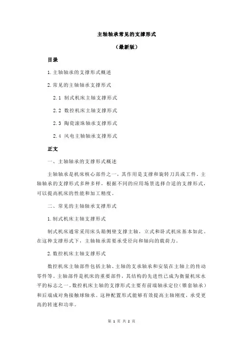 主轴轴承常见的支撑形式