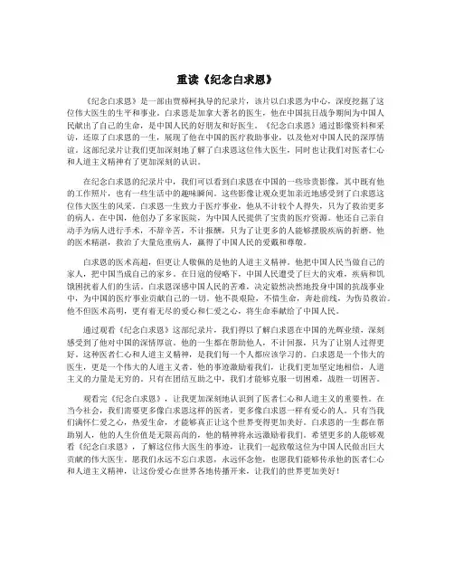 重读《纪念白求恩》