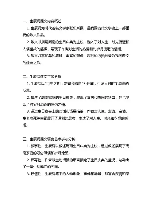 九年级22课智取生辰纲课文读读写写