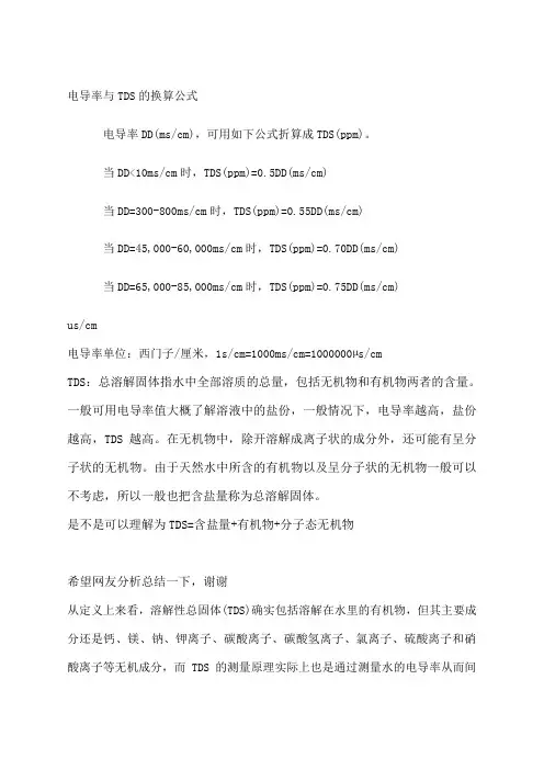 电导率与S的换算