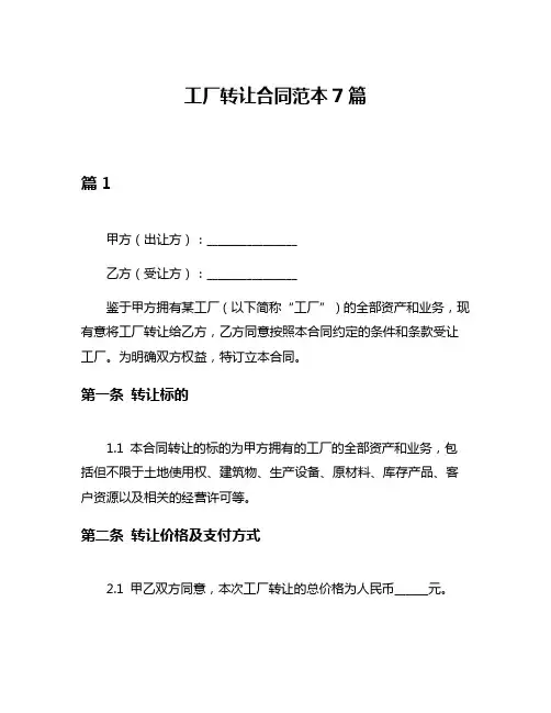 工厂转让合同范本7篇
