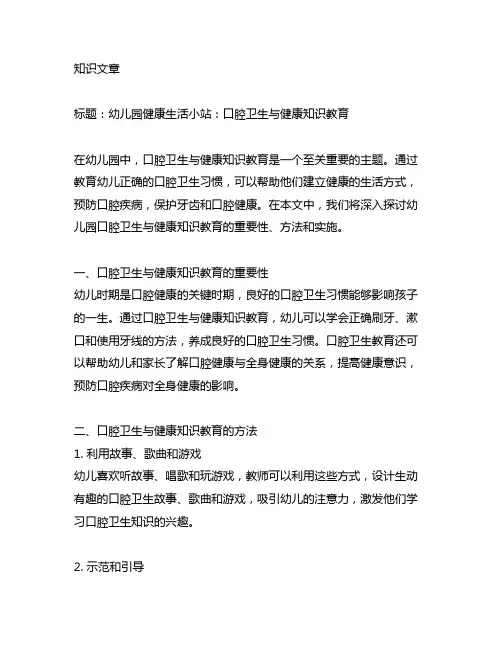 幼儿园健康生活小站：口腔卫生与健康知识教育