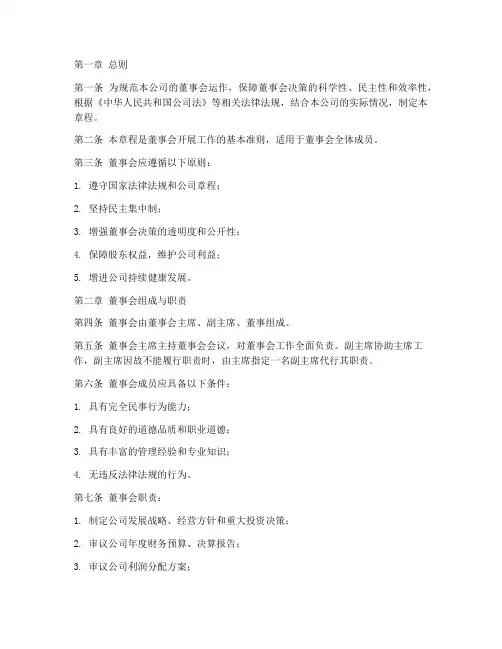 设董事会章程模板