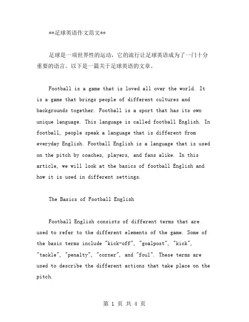 足球英语作文范文