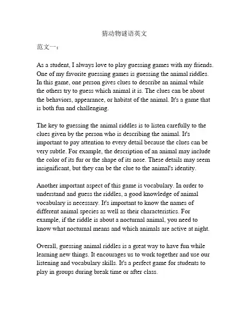 猜动物谜语英文
