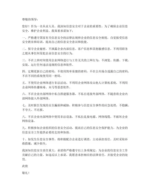 从业人员信息安全承诺书