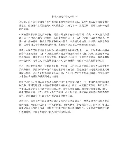 中国人圣诞节作文600字