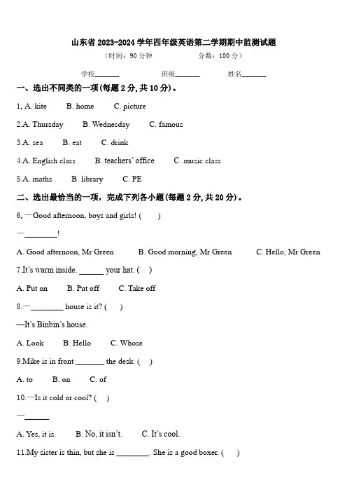 山东省2023-2024学年四年级英语第二学期期中监测试题含答案
