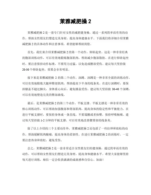 茉雅减肥操2