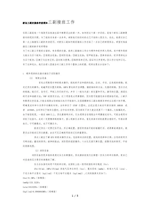 第一次接三副注意事项