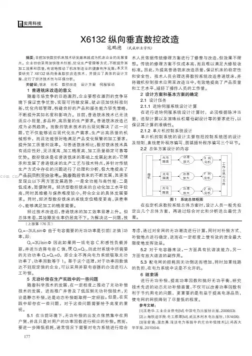 X6132纵向垂直数控改造