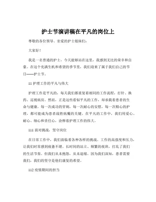 护士节演讲稿在平凡的岗位上