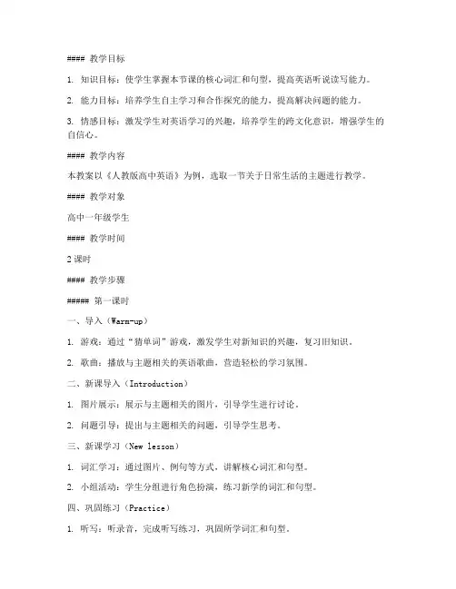 基于核心素养的高中英语教案模板