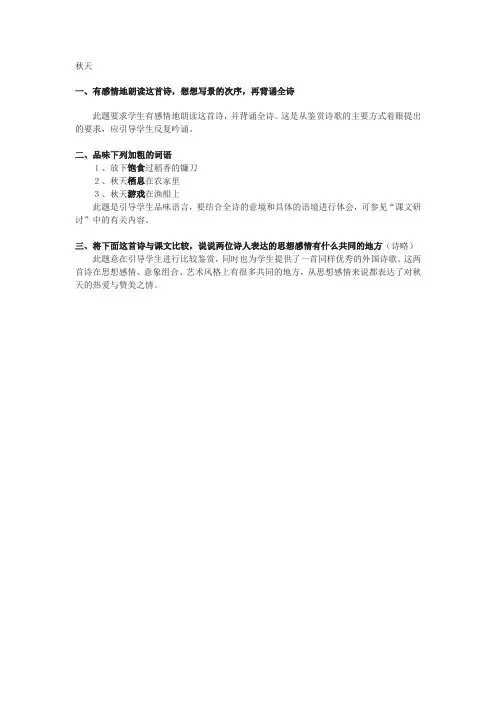 苏教版选修《秋天》课后题及答案