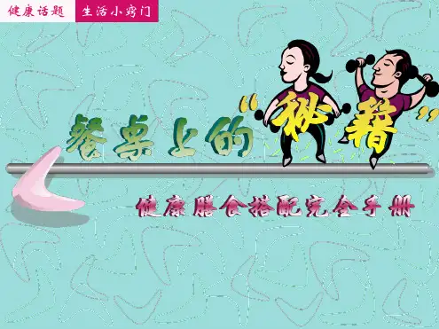 健康膳食搭配完全手册