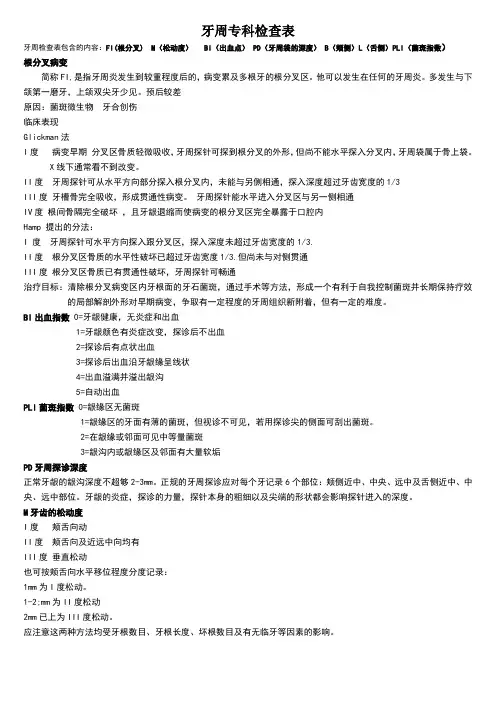 牙周探诊检查记录表